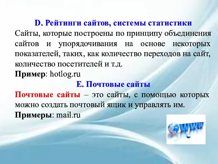 D. Рейтинги сайтов, системы статистики Сайты, которые построены по принципу объединения сайтов