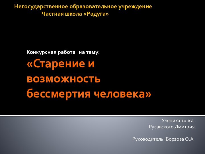 Негосударственное образовательное учреждение