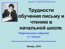 Трудности обучения письму и чтению в начальной школе