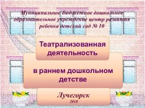 Муниципальное бюджетное дошкольное образовательное учреждение центр развития ребенка детский сад № 10