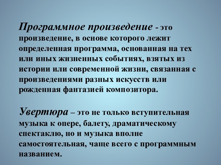 Программное произведение - это произведение, в основе которого лежит определенная программа, основанная