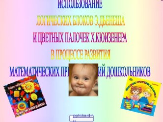 Математика для дошкольников