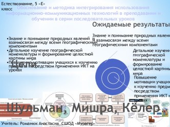 Использование информационно-коммуникационных технологий в процессе обучения географии