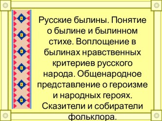 Русские былины