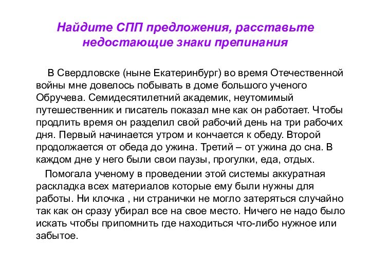 Найдите СПП предложения, расставьте недостающие знаки препинания     В