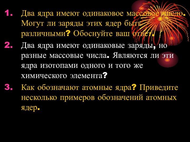 Два ядра имеют одинаковое массовое число. Могут ли заряды этих ядер быть