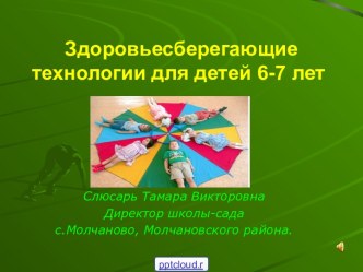 Здоровье детей 6-7 лет