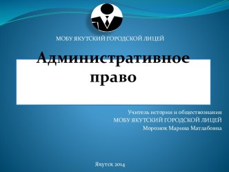 Административное право