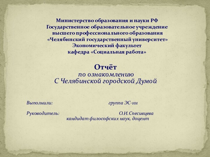 Министерство образования и науки РФ Государственное образовательное учреждение  высшего профессионального образования