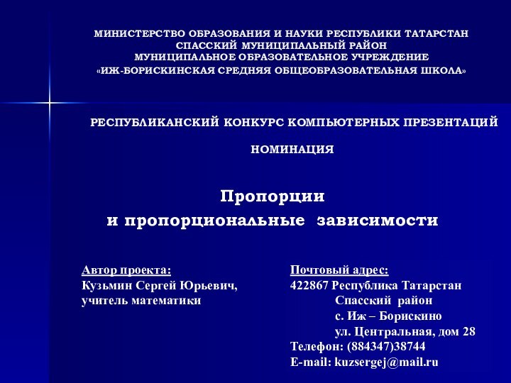 МИНИСТЕРСТВО ОБРАЗОВАНИЯ И НАУКИ РЕСПУБЛИКИ ТАТАРСТАН СПАССКИЙ