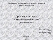 Волгоградский государственный медицинский университетКафедра офтальмологии