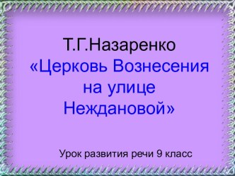 Живопись Т.Г. Назаренко