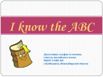 I know the ABC (Я знаю алфавит)