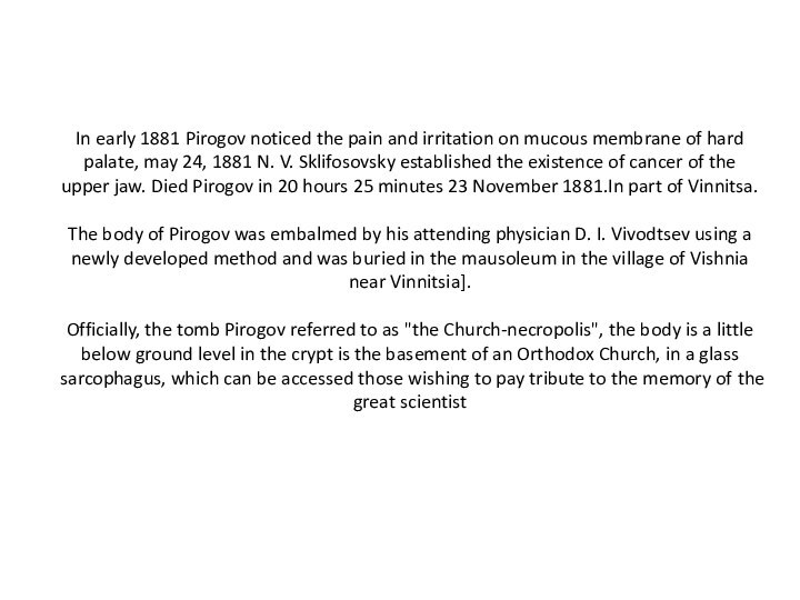 In early 1881 Pirogov noticed the pain and irritation on mucous membrane