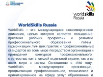 WorldSkills