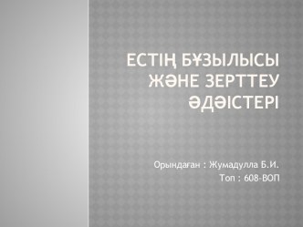 Нарушение сознания и виды памяти