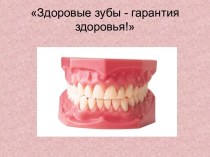 Заболевания зубов и дёсен