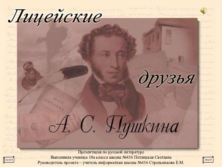 Презентация по русской литературе Выполнила ученица 10а класса школы №436 Петлицкая Светлана