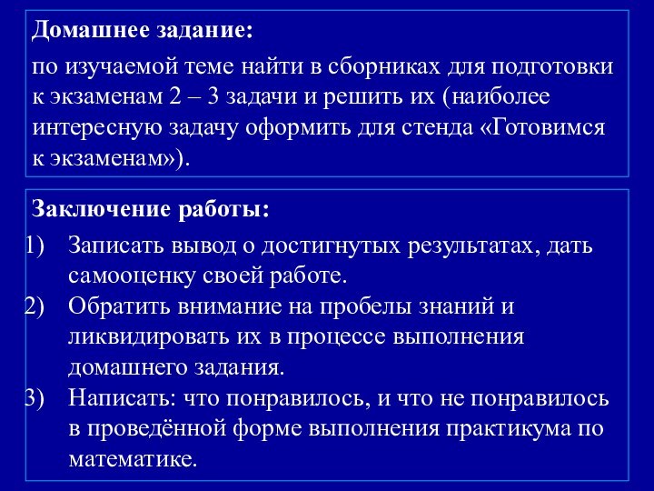 Домашнее задание:по изучаемой теме найти в сборниках для подготовки к экзаменам 2