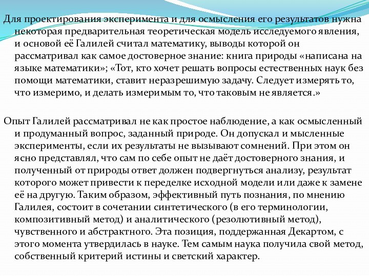 Для проектирования эксперимента и для осмысления его результатов нужна некоторая предварительная теоретическая