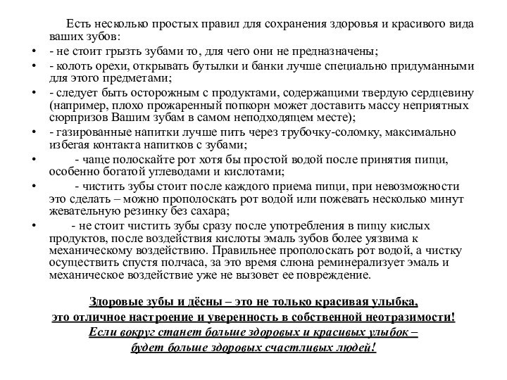 Здоровые зубы и дёсны – это не только красивая улыбка,  это