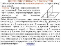 Признак перпендикулярности двух плоскостей