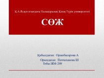 Қ.А.Ясауи атындағы Халықаралық Қазақ Түрік университеті