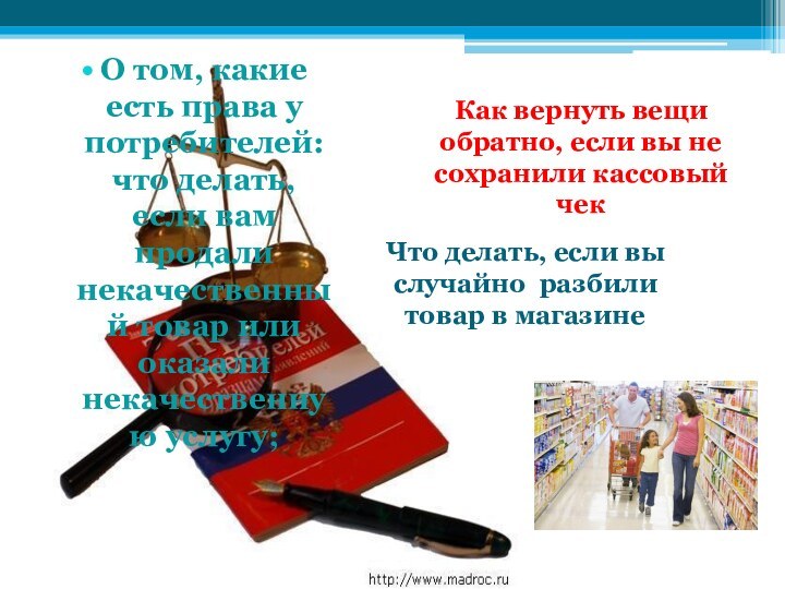 О том, какие есть права у потребителей: что делать, если вам продали