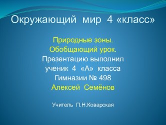 Природные зоны: арктическая пустыня