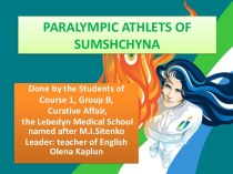 Paralympic athlets of sumshchyna