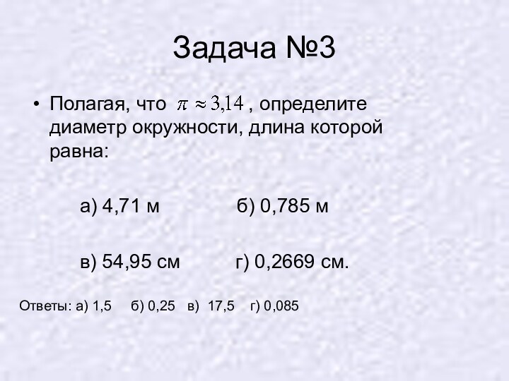 Задача №3Полагая, что        , определите