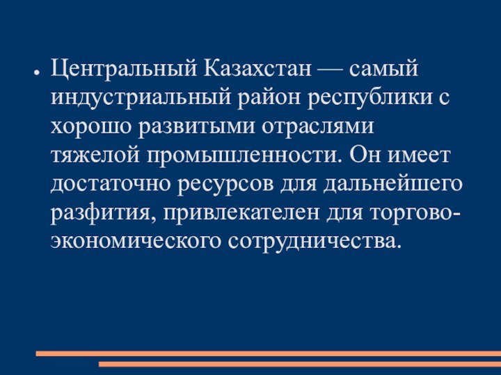 Центральный Казахстан — самый индустриальный район республики с хорошо развитыми отраслями тяжелой