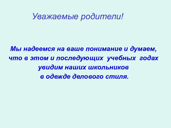 Мы надеемся на ваше понимание и думаем, что в этом и последующих