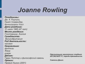 Joanne Rowling