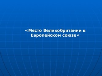 Страны Европы. Великобритания