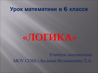 Основы логики