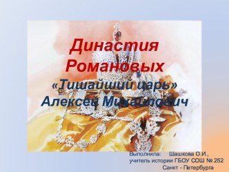 Алексей Федорович Романов