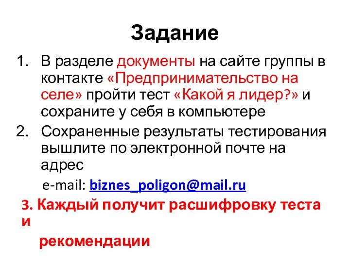 ЗаданиеВ разделе документы на сайте группы в контакте «Предпринимательство на селе» пройти