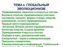 Термодинамика, базовые понятия