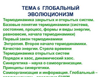 Термодинамика, базовые понятия