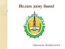 Ислам даму банкі