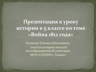 Война 1812 года