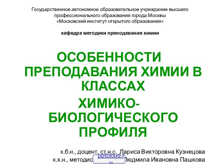 Государственное автономное образовательное учреждение высшего профессионального образования города Москвы  «Московский институт