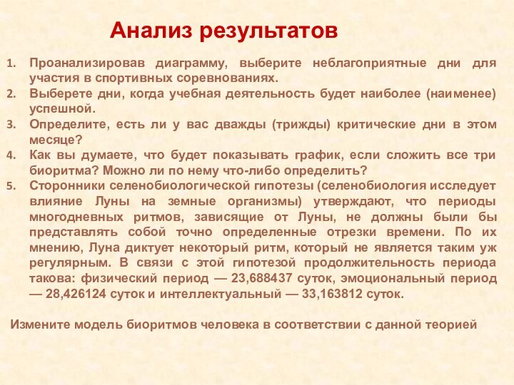 Проанализировав диаграмму, выберите неблагоприятные дни для участия в спортивных соревнованиях.Выберете дни, когда