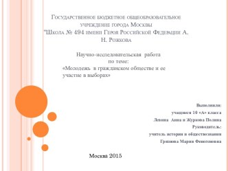 Государственное бюджетное общеобразовательное учреждение города Москвы