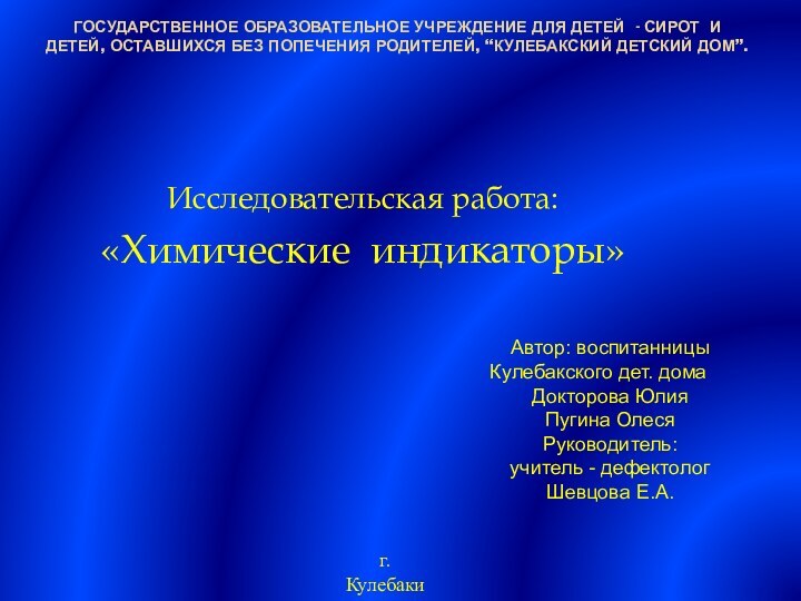 государственное образовательное учреждение для детей - сирот и детей, оставшихся без попечения