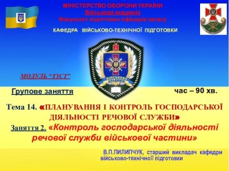 МІНІСТЕРСТВО ОБОРОНИ УКРАЇНИ Військова академіяФакультет підготовки офіцерів запасу