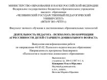 МИНИСТЕРСТВО ОБРАЗОВАНИЯ И НАУКИ РОССИЙСКОЙ ФЕДЕРАЦИИФедеральное государственное бюджетное образовательное учреждениевысшего  образованияЧЕЛЯБИНСКИЙ ГОСУДАРСТВЕННЫЙ ПЕДАГОГИЧЕСКИЙ УНИВЕРСИТЕТ(ФГБОУ ВО ЧГПУ) Факультет заочного обучения и дистанционных обра