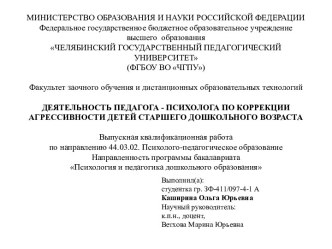 МИНИСТЕРСТВО ОБРАЗОВАНИЯ И НАУКИ РОССИЙСКОЙ ФЕДЕРАЦИИФедеральное государственное бюджетное образовательное учреждениевысшего  образованияЧЕЛЯБИНСКИЙ ГОСУДАРСТВЕННЫЙ ПЕДАГОГИЧЕСКИЙ УНИВЕРСИТЕТ(ФГБОУ ВО ЧГПУ) Факультет заочного обучения и дистанционных обра