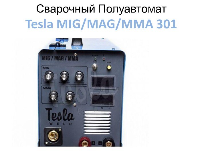 Сварочный Полуавтомат  Tesla MIG/MAG/MMA 301